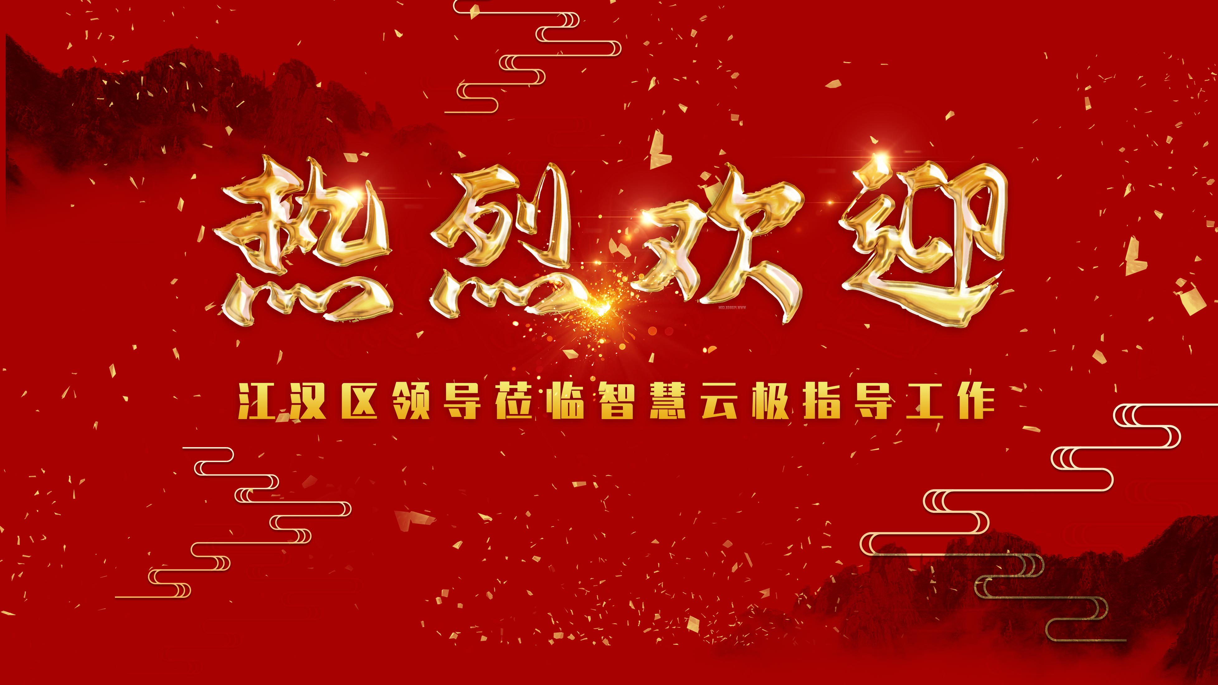 智慧云极