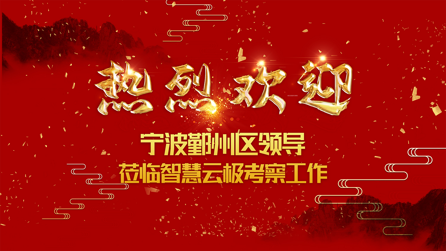 智慧云极